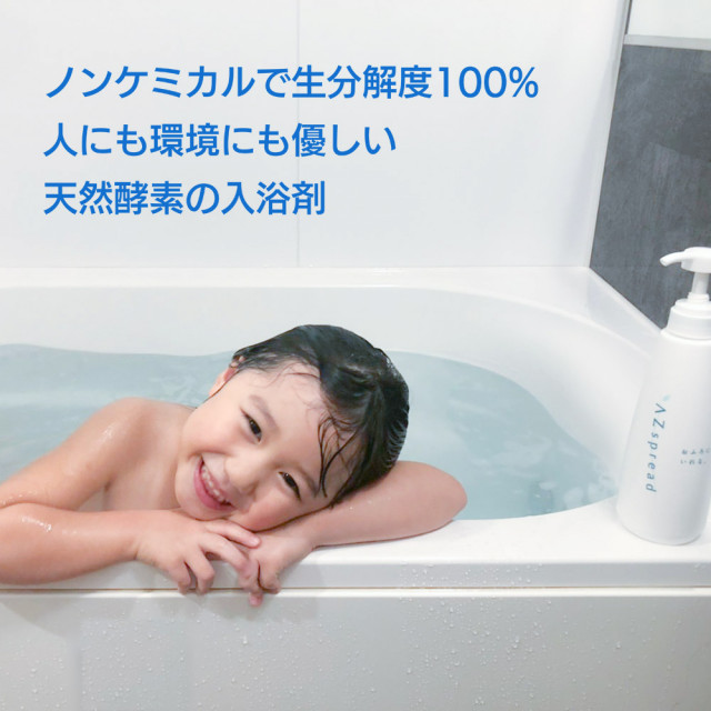 お風呂に浸かるだけ！毛穴の奥までキレイに【アズスプレッド 入浴剤】ボトル＆詰替セット3