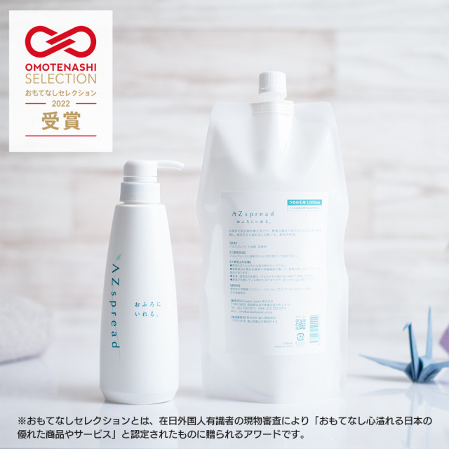 お風呂に浸かるだけ！毛穴の奥までキレイに【アズスプレッド 入浴剤】ボトル＆詰替セット