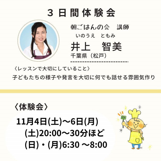 こどもカフェクラブ朝ごはん３日間体験レッスン3