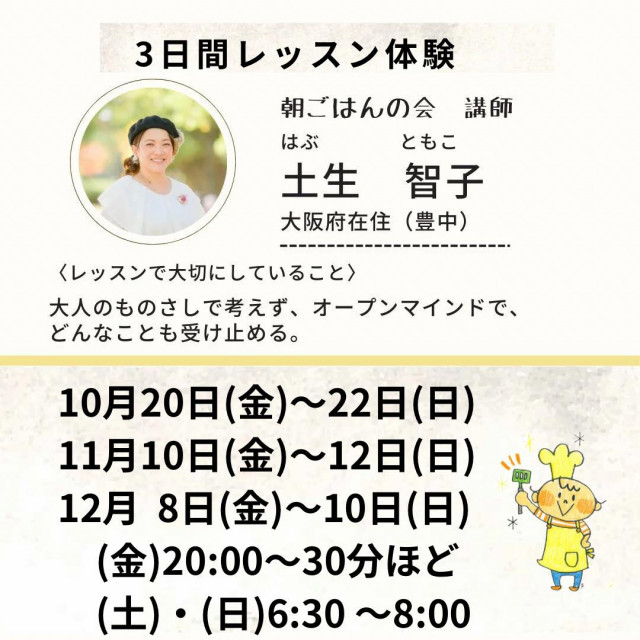 こどもカフェクラブ朝ごはん３日間体験レッスン2