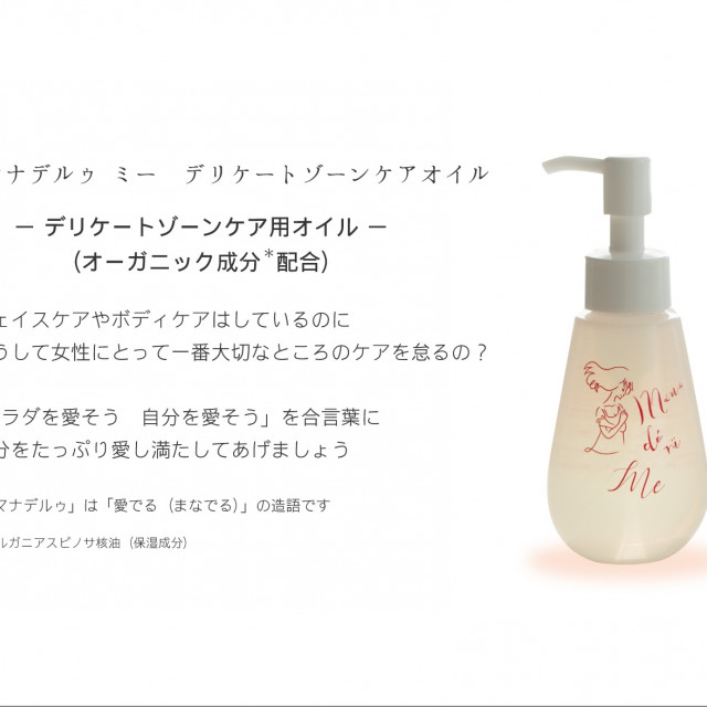 マナデルゥミー　オーガニックローズのフェムケア＆ボディオイル【5本セット／送料無料】2